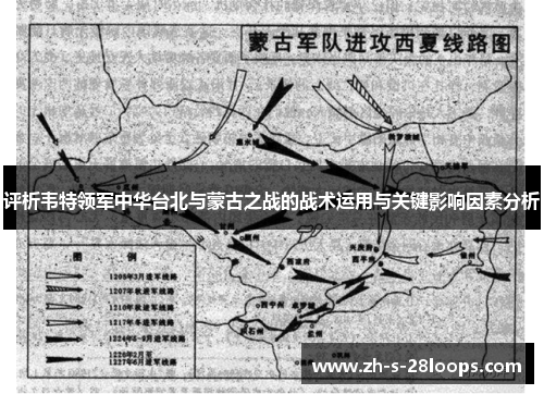 评析韦特领军中华台北与蒙古之战的战术运用与关键影响因素分析