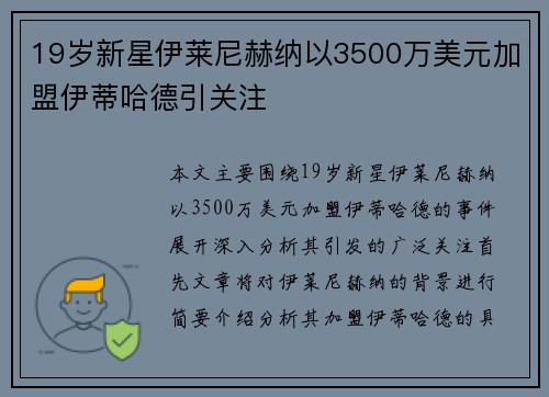 19岁新星伊莱尼赫纳以3500万美元加盟伊蒂哈德引关注