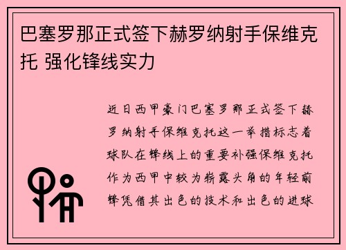 巴塞罗那正式签下赫罗纳射手保维克托 强化锋线实力