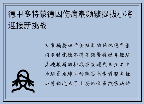 德甲多特蒙德因伤病潮频繁提拔小将迎接新挑战 德甲多特蒙德因伤病潮频繁提拔小将迎接新挑战