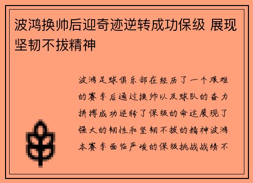 波鸿换帅后迎奇迹逆转成功保级 展现坚韧不拔精神 波鸿换帅后迎奇迹逆转成功保级 展现坚韧不拔精神