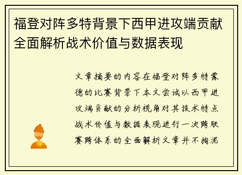福登对阵多特背景下西甲进攻端贡献全面解析战术价值与数据表现